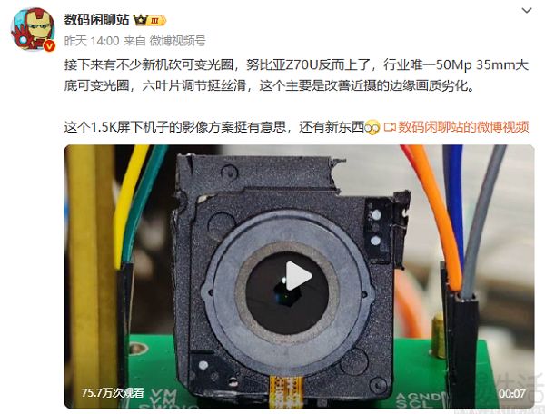 努比亚Z70 Ultra启动预热，更多硬件配置揭晓